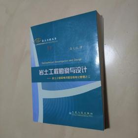 岩土工程勘察与设计：岩土工程疑难问题答疑笔记整理之2
