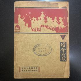 校会诗歌