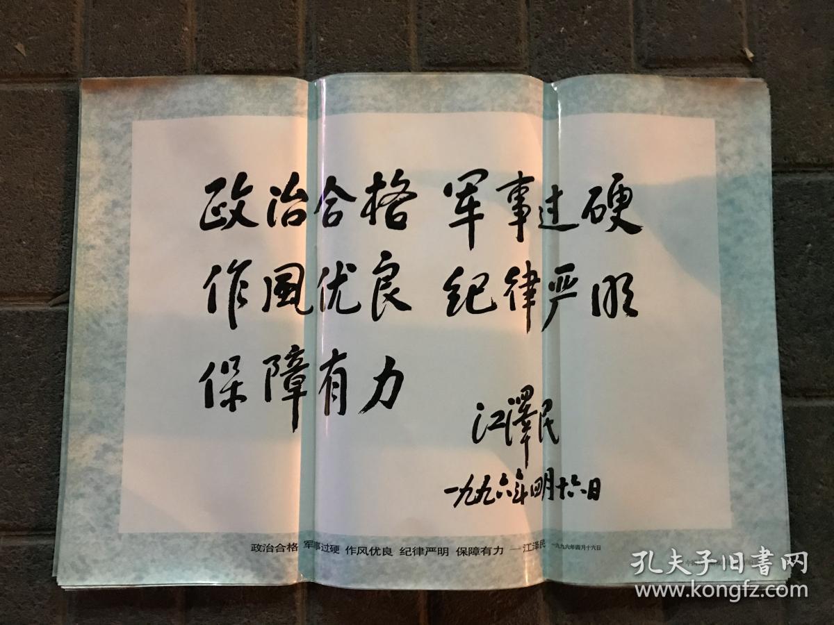 铜版印制语录宣传画:坚定正确的政治方向,艰苦朴素的工作作风,灵活
