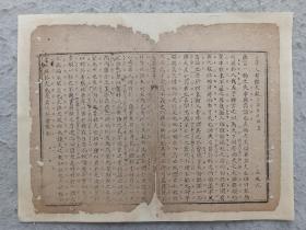 八股文一篇《人有鸡犬放》作者：王廷元，这是木刻本古籍散页托裱的八股文，不是一本书，轻微破损缺纸，尺寸27*20厘米，已经手工托纸。