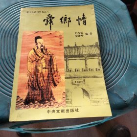 舜乡情