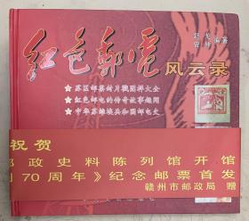 红色邮电风云录