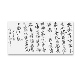 成德刚中书协会员盐城书协理事欲减罗衣寒未去