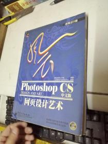 风云Photoshop CS（中文版）网页设计艺术