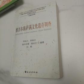 维吾尔族萨满文化遗存调查