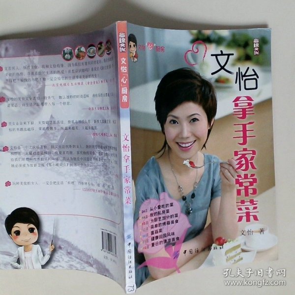 文怡拿手家常菜