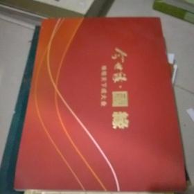 今世缘.国缘【宣传册】