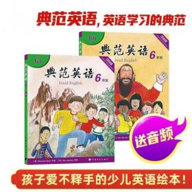 新版 典范英语6 含(6a+6b)2册 小学英语分级阅读 儿童绘本启蒙