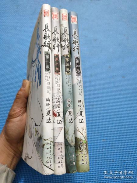 漫画：长歌行 （第1-4卷）