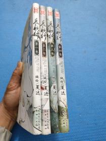漫画：长歌行 （第1-4卷）