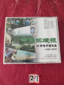 中国环境报20年电子版光盘（1984-2003）4碟装5-8
