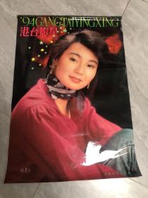 1994年港台影星塑料挂历【有张曼玉、刘嘉玲、邓丽君等等】