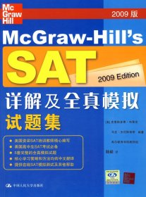 【正版新书】SAT详解及全真模拟试题集:2009版
