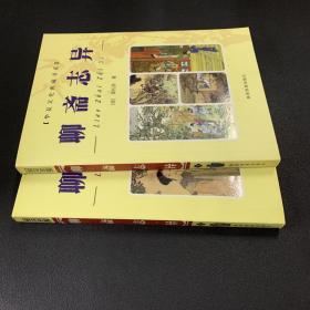 聊斋志异 上下