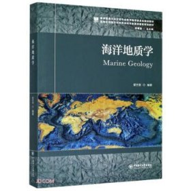 【正版新书】海洋地质学