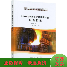 冶金概论/宫娜 Introduction of Metallurgy