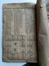 星命需知加万年历