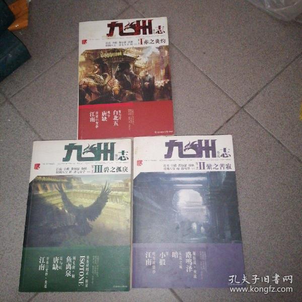 九州_购买九州相关商品_孔夫子旧书网