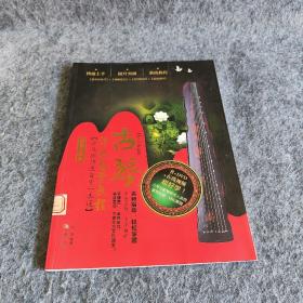 古琴弹奏自学教程（书）
