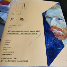 凡·高/馆长珍藏系列·不朽大师的传世杰作   品相如图