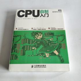 CPU自制入门