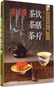 全新正版 茶饮茶膳茶疗(观亭说茶) 于观亭 9787537749015 山西科学技术出版社