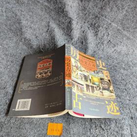 一生不可不知道的历史古迹