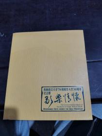 西南政法大学78级同学入学30周年纪念册 1978-2008