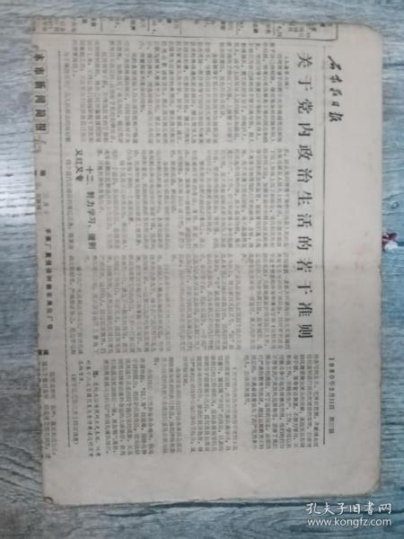 1980.3.15日石家莊日報 全張