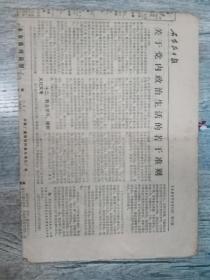 1980.3.15日石家莊日報 全張