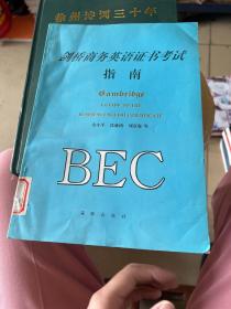 剑桥商务英语证书考试
指南