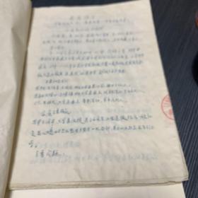 1968年1月华北地区资料 房山大苑村 会道门善济辉〈二〉16开64页