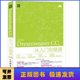 Dreamweaver CC从入门到精通(附光盘)