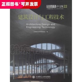 建筑设计与工程技术（中文版）