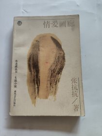 情爱画廊