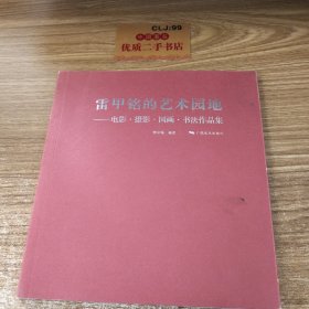 雷甲铭的艺术园地:电影.摄影.国画.书法作品集