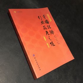 中国经编行业发展之路（2005-2015）