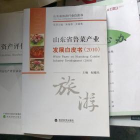 山东省鲁菜产业发展白皮书. 2010（少有水印内容新）