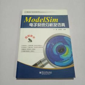 ModelSim电子系统分析及仿真