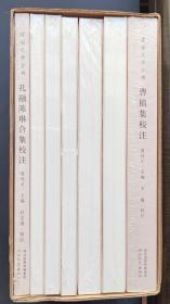建安文學全書：曹操集校注、曹丕集校注、曹植集校注、徐干集校注、王粲集校注、孔融陳琳合集校注、阮瑀應玚劉楨合集校注（全七冊）