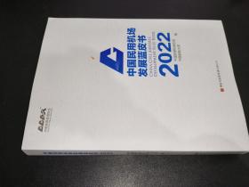 中国民用机场发展蓝皮书2022