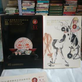 2018 適珍秋季藝術品拍賣會 古董書畫專賣場