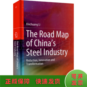 中国钢铁未来发展之路 减量 创新 转型