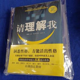 请理解我：凯尔西人格类型分析