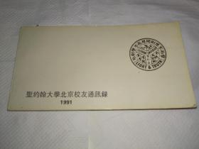 《圣約翰大學北京校友》涉及：榮毅仁、古耕虞、劉公誠、吳之理、朱文極、陸達、陳冠榮、周有光、侯祥麟、徐昌裕、謝錫恩、戴士銘、經叔平、王子成、王昌運、白德懋、馮錫良、朱良、朱啟禎、湯興伯、陳仲頤、張麗珠、鄭正仁、錢李仁、高尚全、黃量、魯平、錢學中、江佩衡、湯永熙、馮祖驥、錢學昌、韓文藻、蔡德堅、丁德云、沈覲光、徐明新、張文蕓、華長吉、王法天、田正華、趙家仁、羅文斌、郭俊彥、石梅生、王詩珍、沈鑒治等…