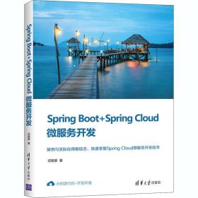 新华正版 Spring Boot+Spring Cloud微服务开发 迟殿委 9787302567202 清华大学出版社 2021-01-01