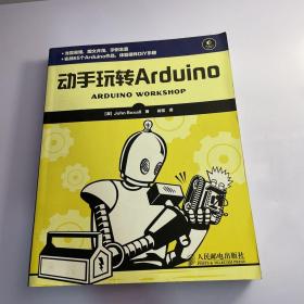动手玩转Arduino