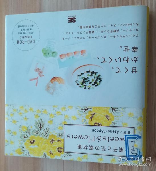 日文原版书お菓子と花の素材集sweets Flowers 単行本atelier Spoon 著 孔夫子旧书网