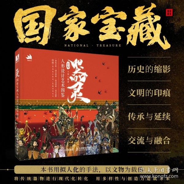 国家宝藏