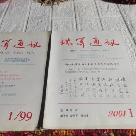珠算通讯(1999.1.2001.1)